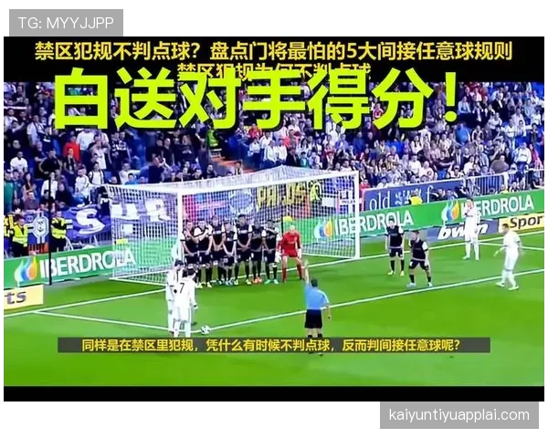 禁区犯规判罚细节拆解：什么情况下点球才成立？