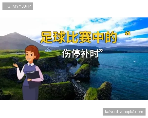 比赛结束的判定规则：什么情况下裁判会吹停比赛？