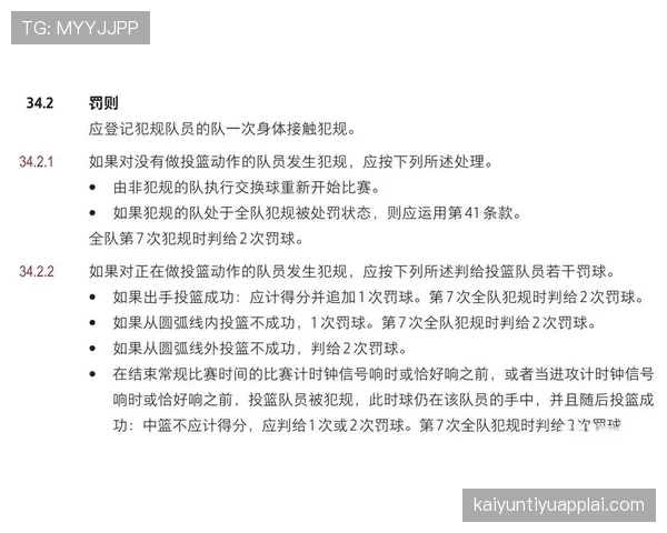 篮球比赛中“进攻犯规”的规则定义与判罚标准