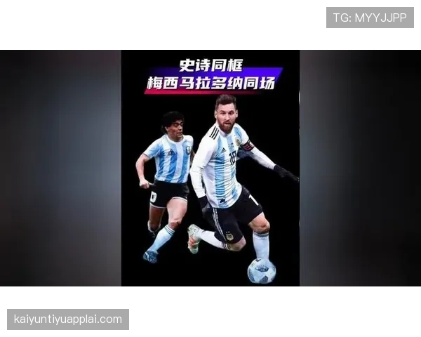 梅西 vs 马拉多纳：国家队表现与大赛影响力对比