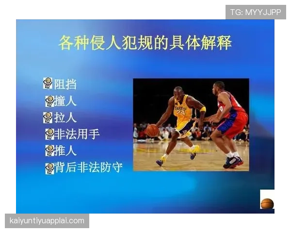 阻挡犯规是什么规则？判罚标准与判定要点解析